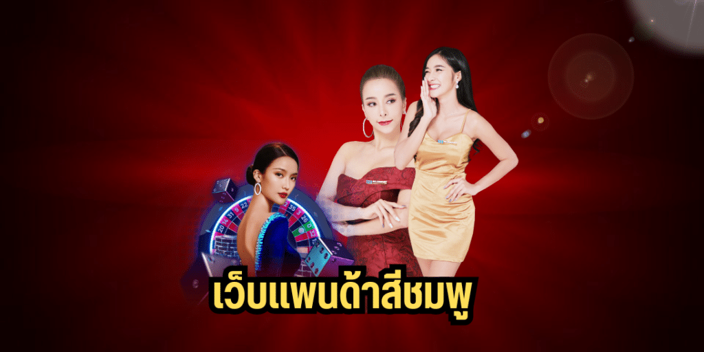 เว็บแพนด้าสีชมพู