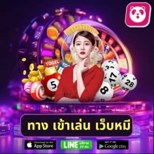 ทาง เข้าเล่น เว็บหมี