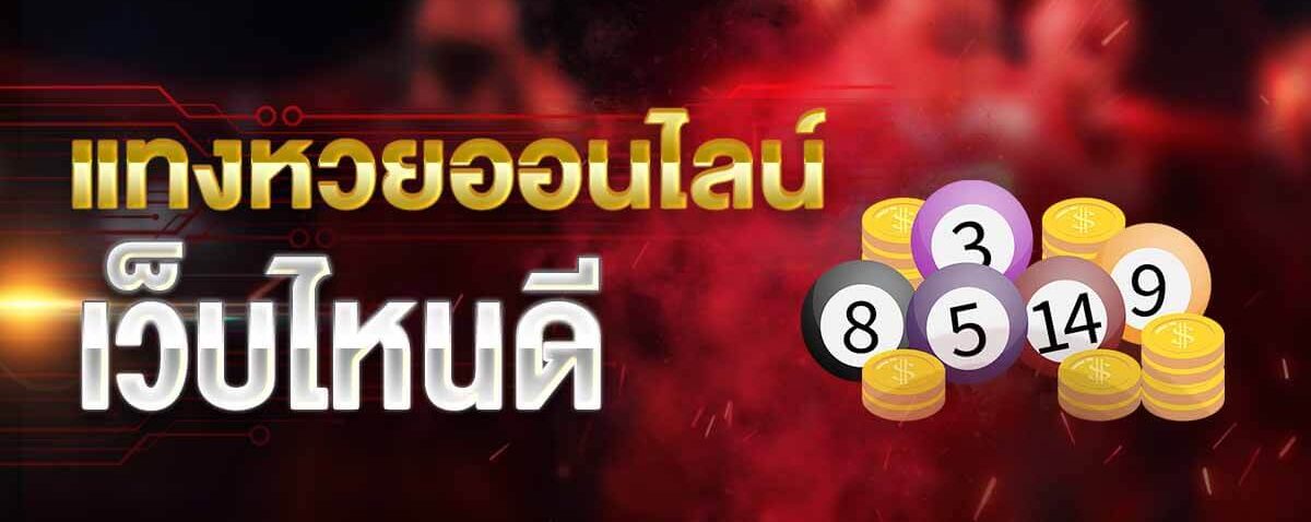 รีวิวเว็บหวย ทางเข้า เว็บหมีสีชมพูโกงไหม