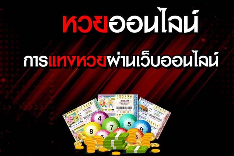 เว็บหมีสีดำ หวยออนไลน์
