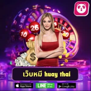 เว็บหมี huay thai