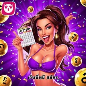 เว็บพี่หมี สมัคร
